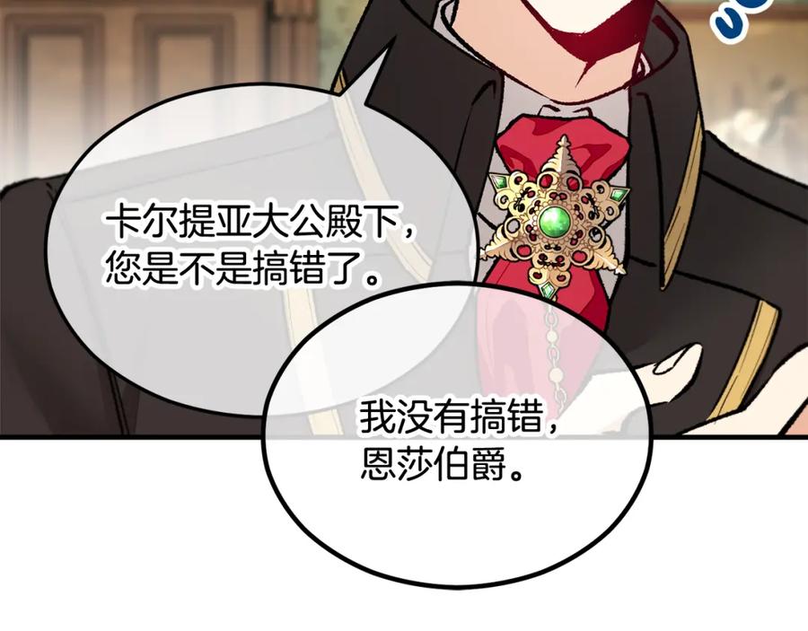 《捡了美男后被他缠上》第11话 求婚成功 第110页