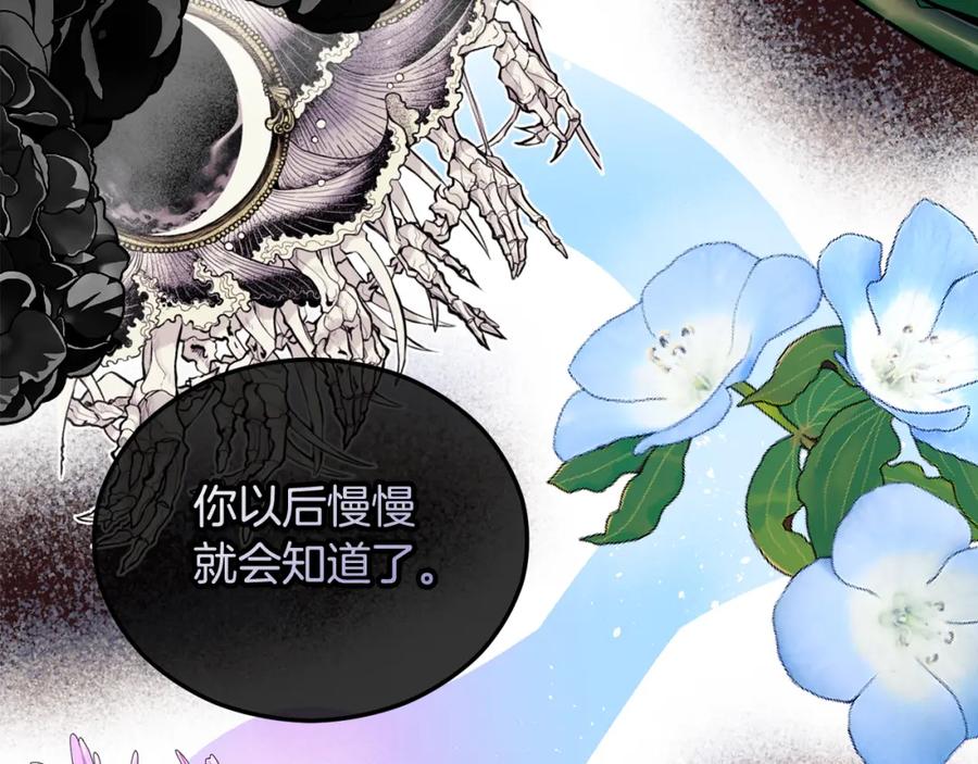 《捡了美男后被他缠上》第11话 求婚成功 第173页