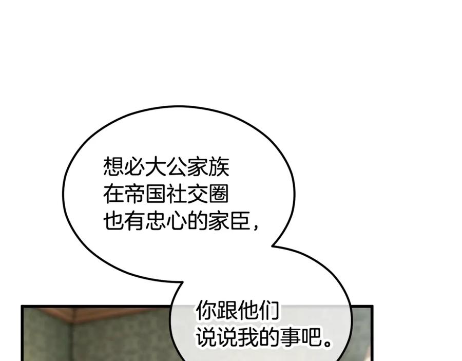 《捡了美男后被他缠上》第11话 求婚成功 第15页