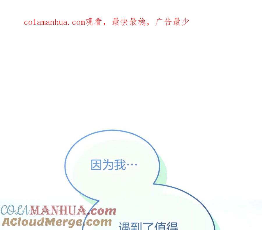 《捡了美男后被他缠上》第11话 求婚成功 第1页
