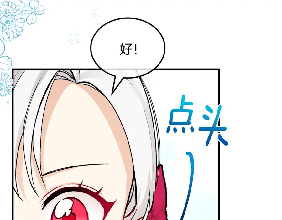 《捡了美男后被他缠上》第11话 求婚成功 第185页