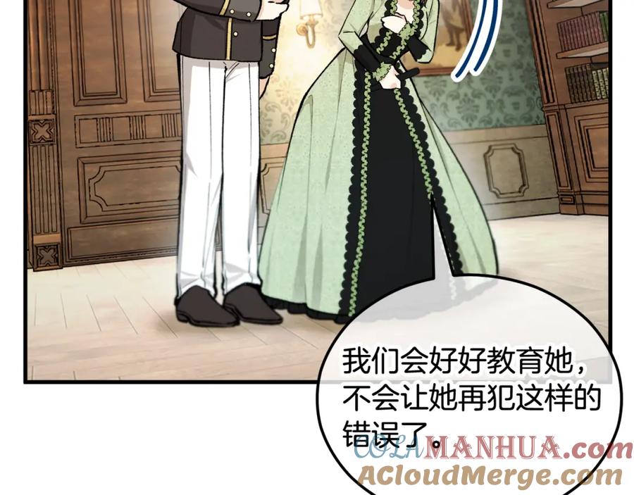 《捡了美男后被他缠上》第11话 求婚成功 第80页