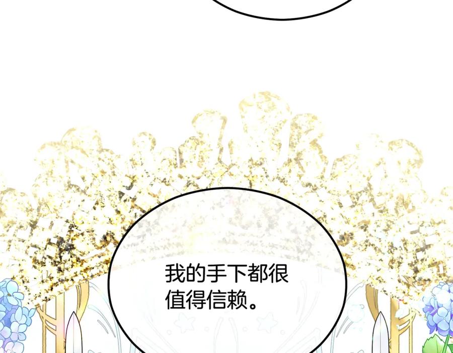 《捡了美男后被他缠上》第11话 求婚成功 第179页