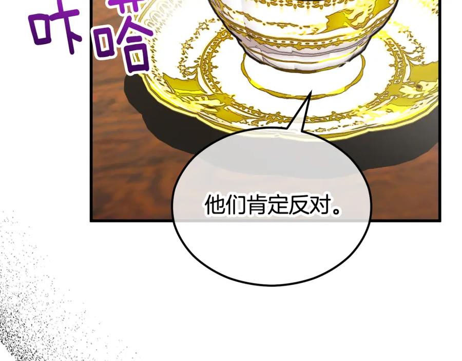 《捡了美男后被他缠上》第11话 求婚成功 第29页