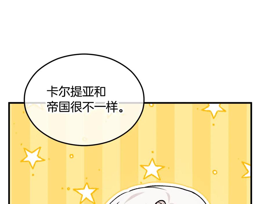 《捡了美男后被他缠上》第11话 求婚成功 第137页