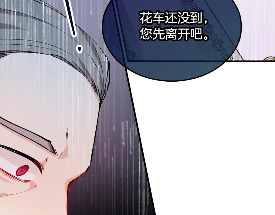 《捡了美男后被他缠上》第11话 求婚成功 第118页
