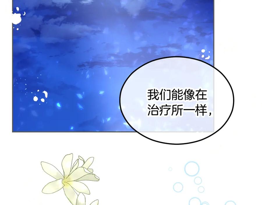 《捡了美男后被他缠上》第11话 求婚成功 第50页
