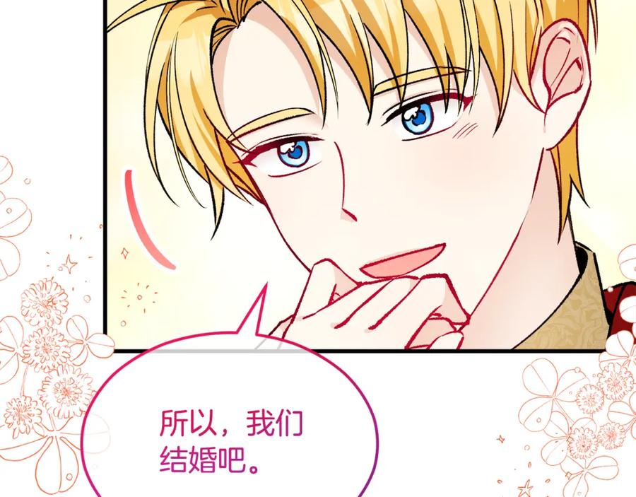 《捡了美男后被他缠上》第11话 求婚成功 第43页