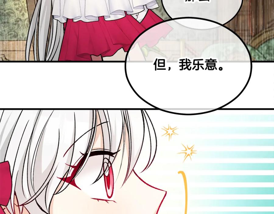 《捡了美男后被他缠上》第11话 求婚成功 第33页