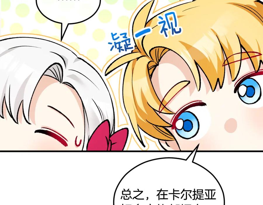 《捡了美男后被他缠上》第11话 求婚成功 第170页