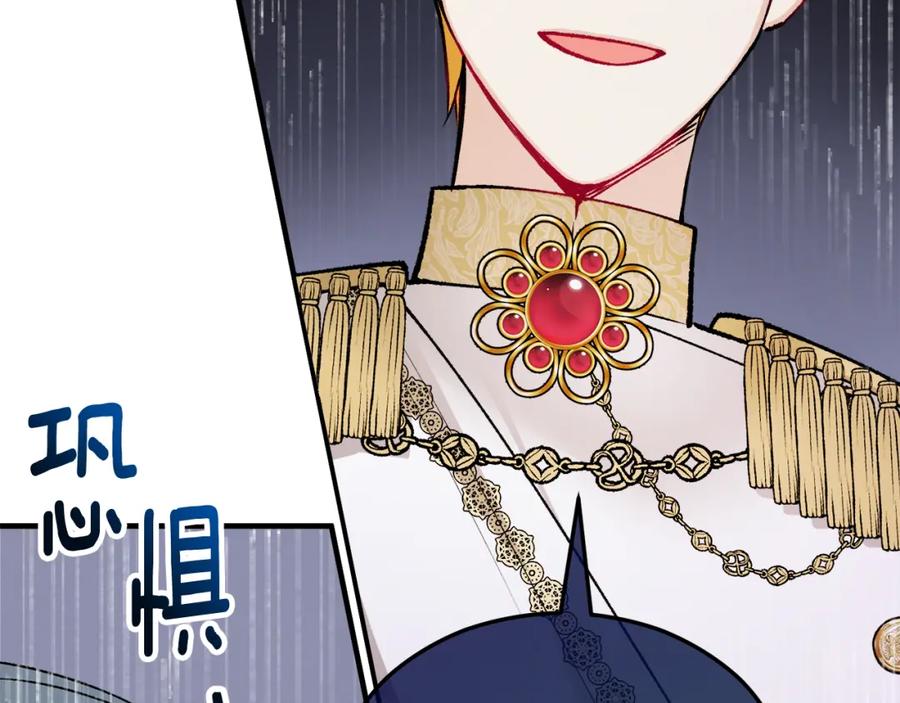 《捡了美男后被他缠上》第11话 求婚成功 第117页
