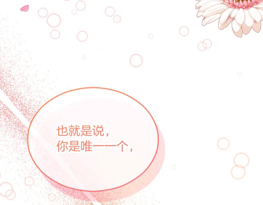 《捡了美男后被他缠上》第11话 求婚成功 第71页