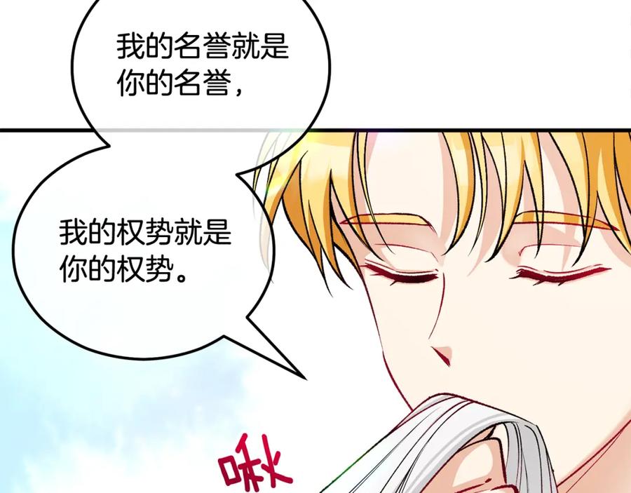 《捡了美男后被他缠上》第12话 坐上花马车 第132页
