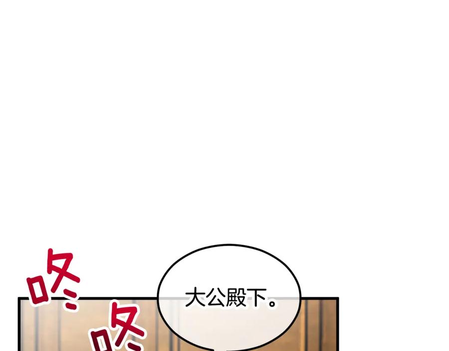 《捡了美男后被他缠上》第12话 坐上花马车 第4页