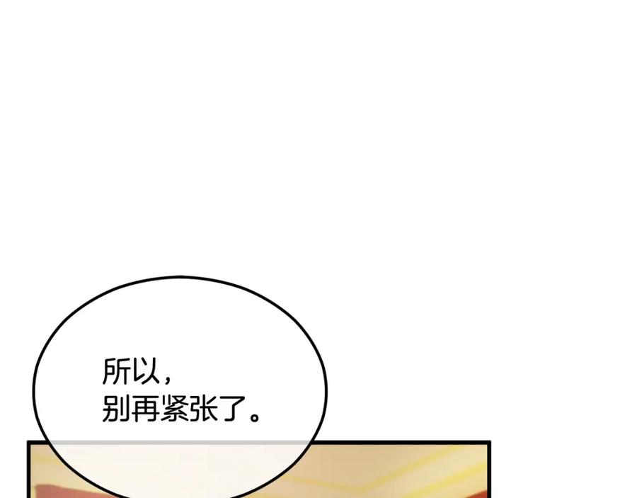 《捡了美男后被他缠上》第12话 坐上花马车 第182页