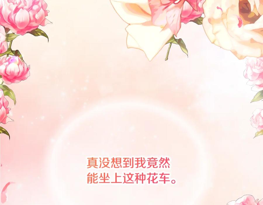 《捡了美男后被他缠上》第12话 坐上花马车 第32页