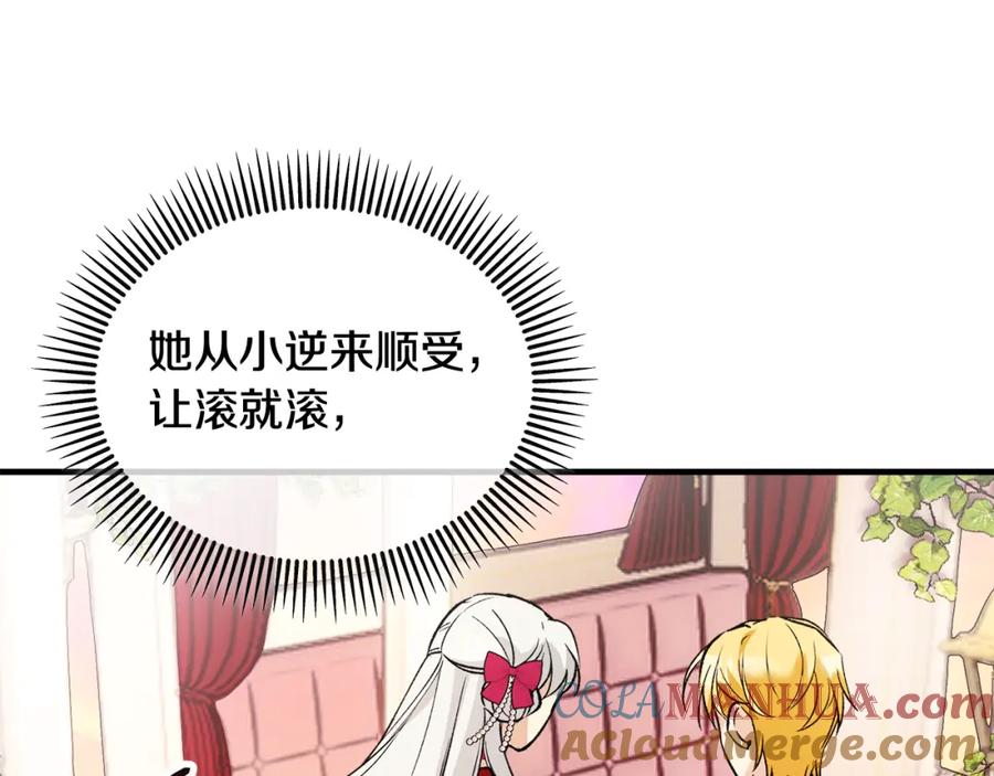 《捡了美男后被他缠上》第12话 坐上花马车 第145页