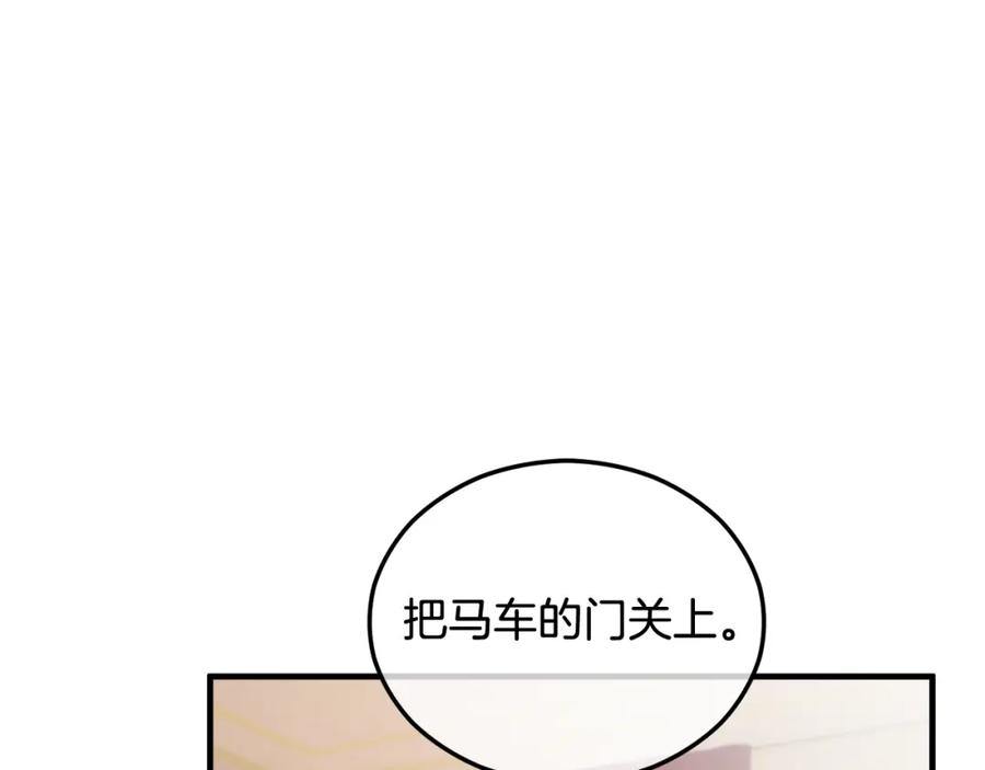 《捡了美男后被他缠上》第12话 坐上花马车 第152页