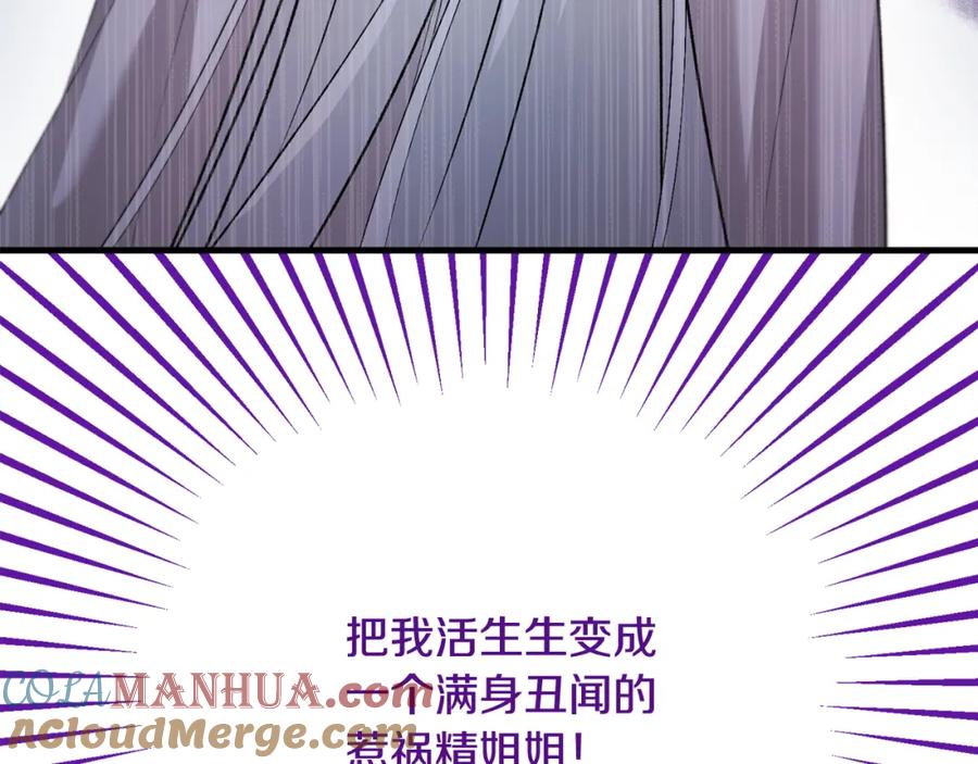 《捡了美男后被他缠上》第12话 坐上花马车 第121页