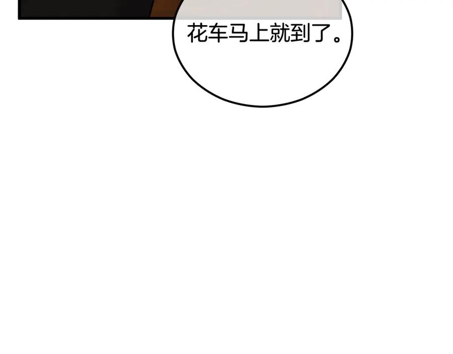 《捡了美男后被他缠上》第12话 坐上花马车 第6页