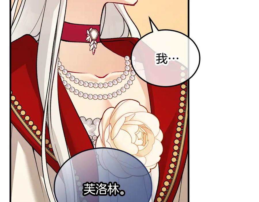 《捡了美男后被他缠上》第12话 坐上花马车 第79页