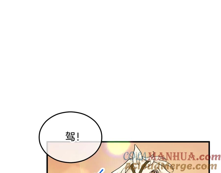 《捡了美男后被他缠上》第12话 坐上花马车 第165页