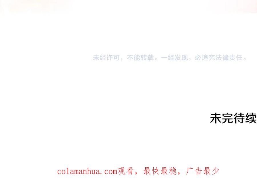 《捡了美男后被他缠上》第12话 坐上花马车 第191页