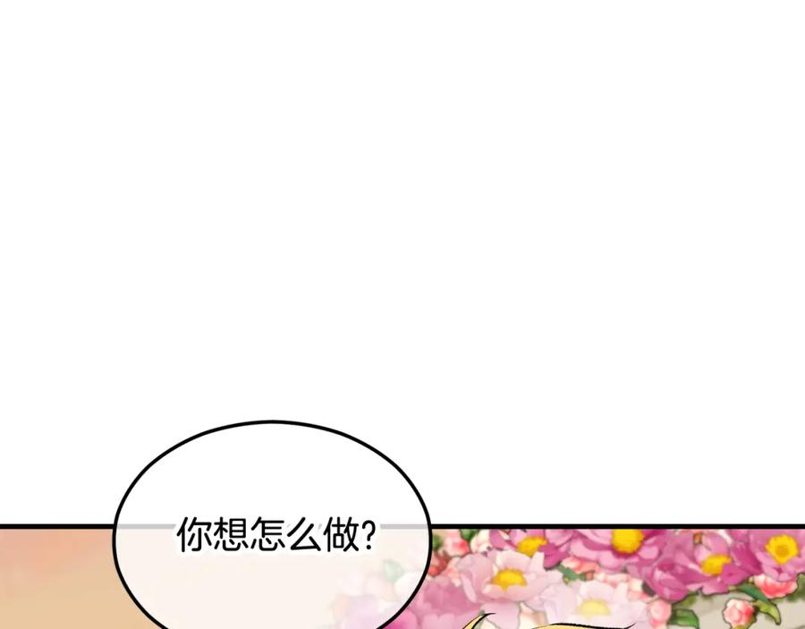 《捡了美男后被他缠上》第12话 坐上花马车 第75页