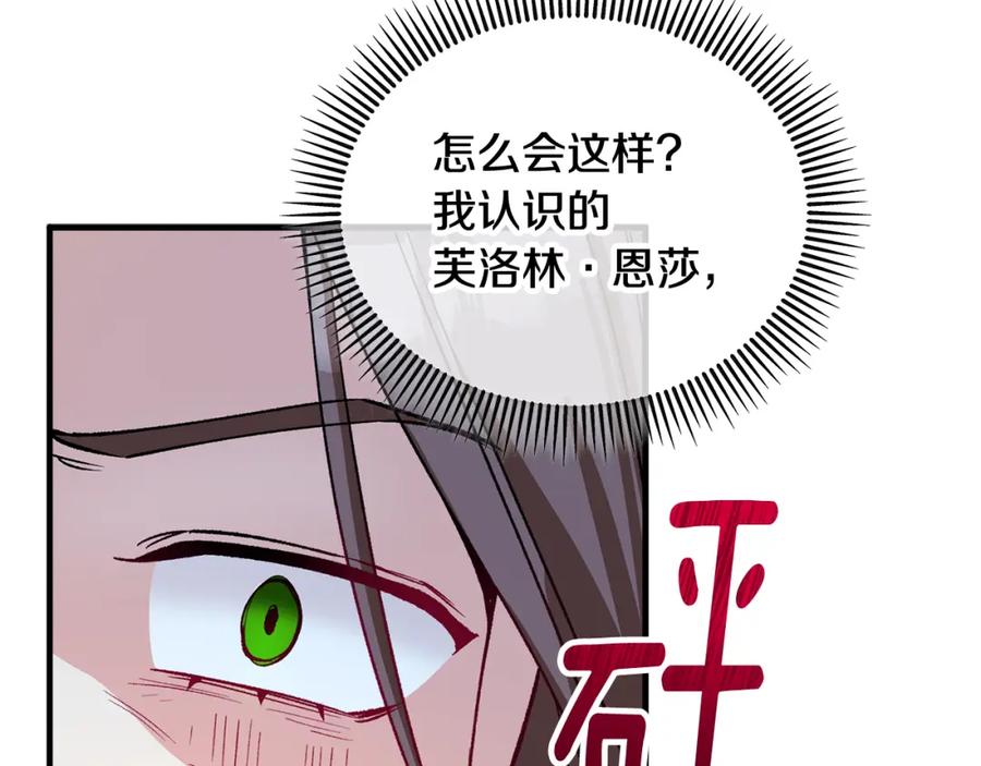 《捡了美男后被他缠上》第12话 坐上花马车 第142页
