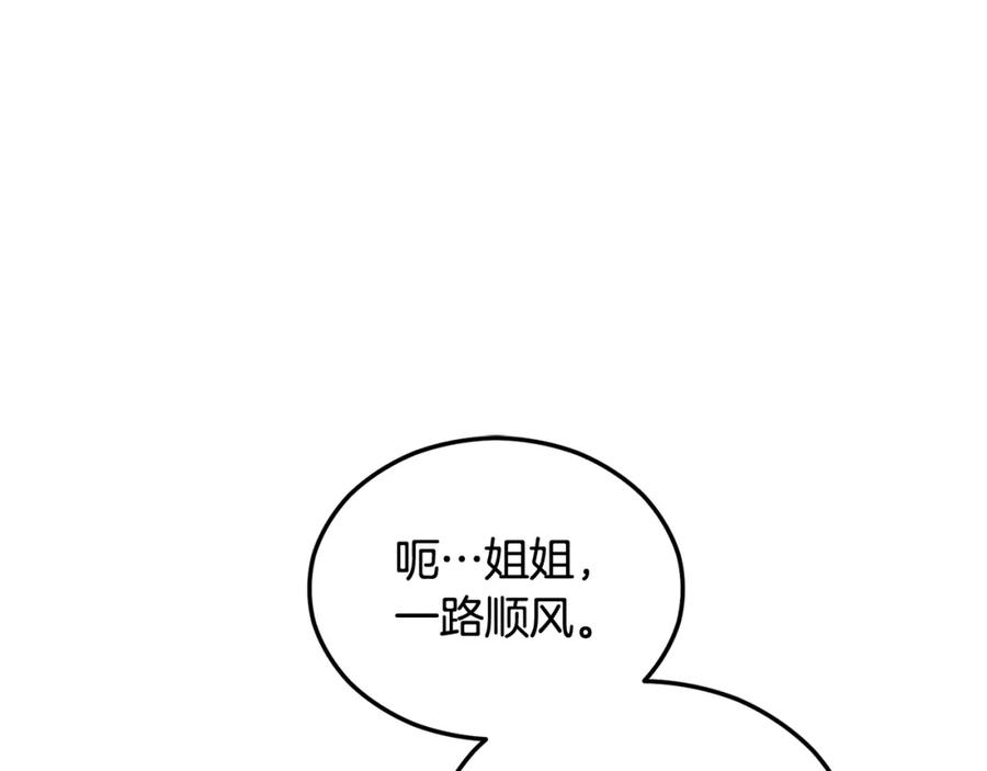《捡了美男后被他缠上》第12话 坐上花马车 第99页