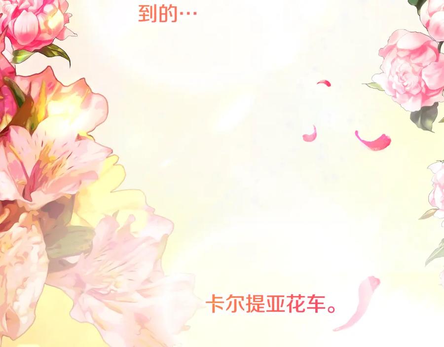 《捡了美男后被他缠上》第12话 坐上花马车 第28页