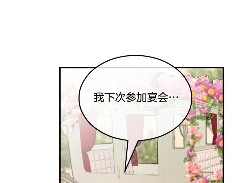 《捡了美男后被他缠上》第12话 坐上花马车 第123页