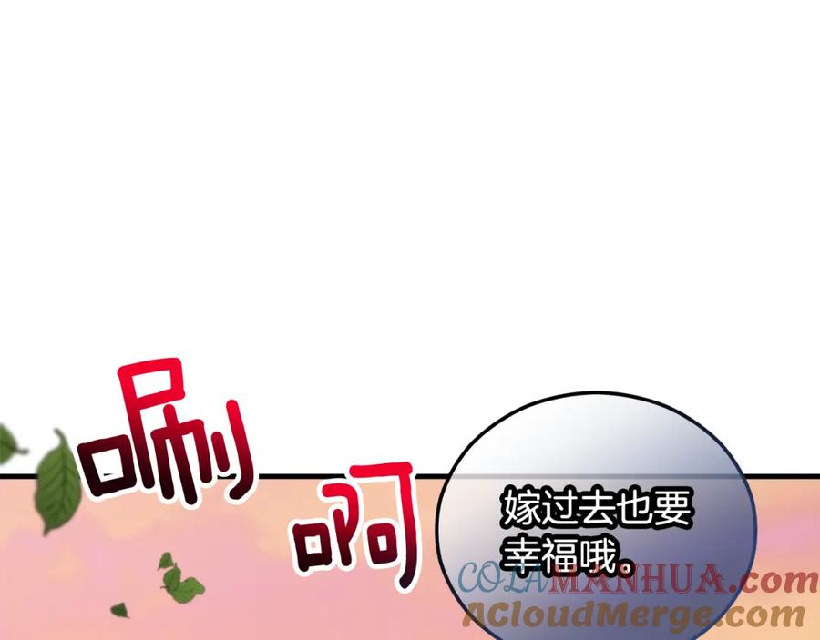 《捡了美男后被他缠上》第12话 坐上花马车 第81页
