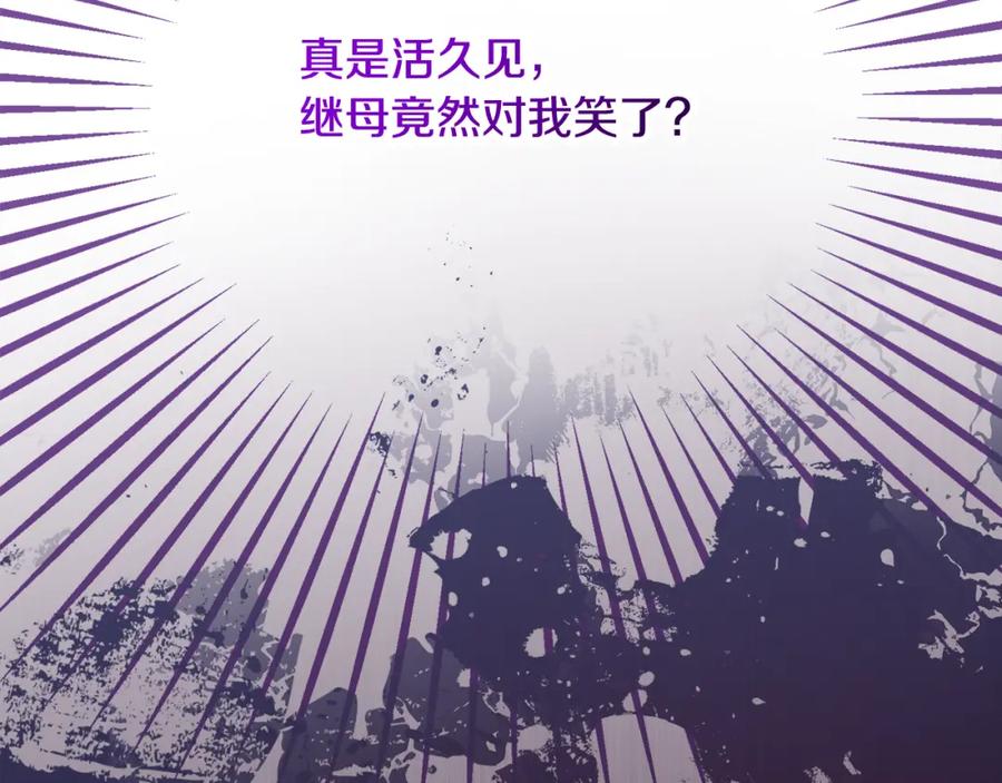 《捡了美男后被他缠上》第12话 坐上花马车 第84页