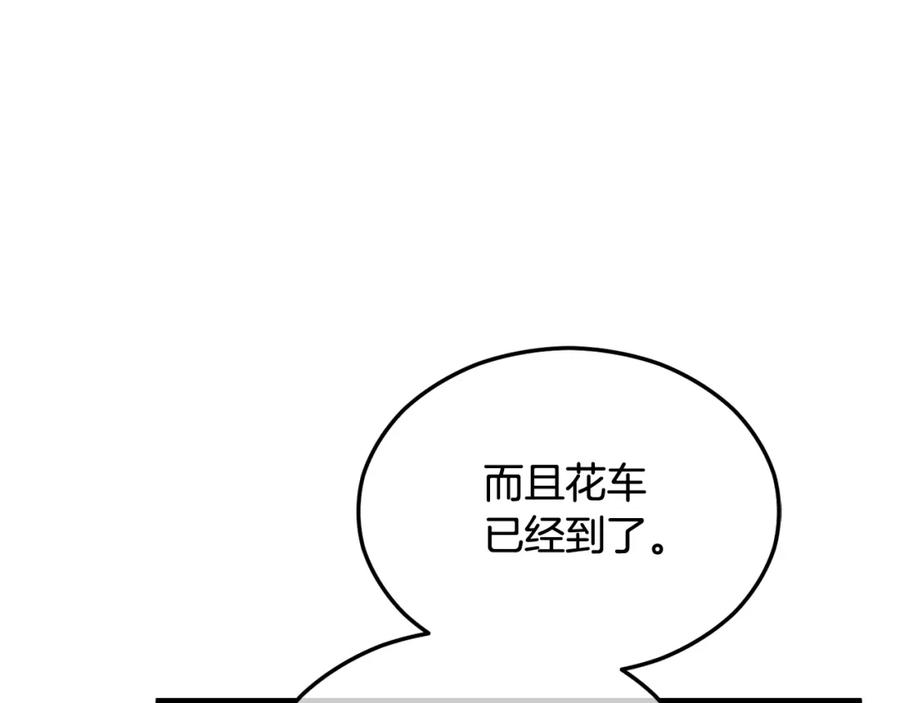 《捡了美男后被他缠上》第12话 坐上花马车 第63页