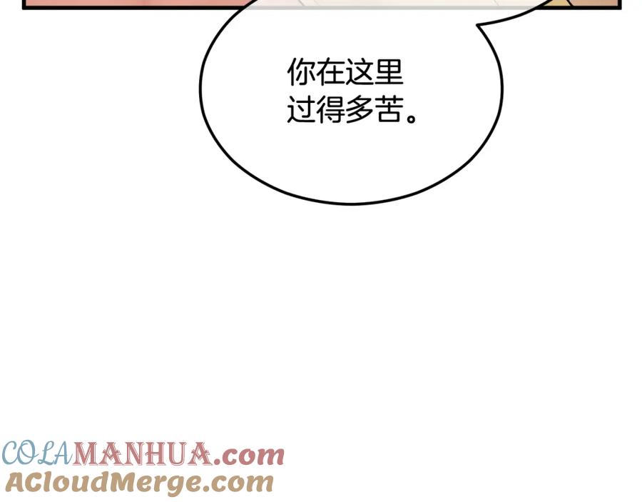 《捡了美男后被他缠上》第12话 坐上花马车 第157页