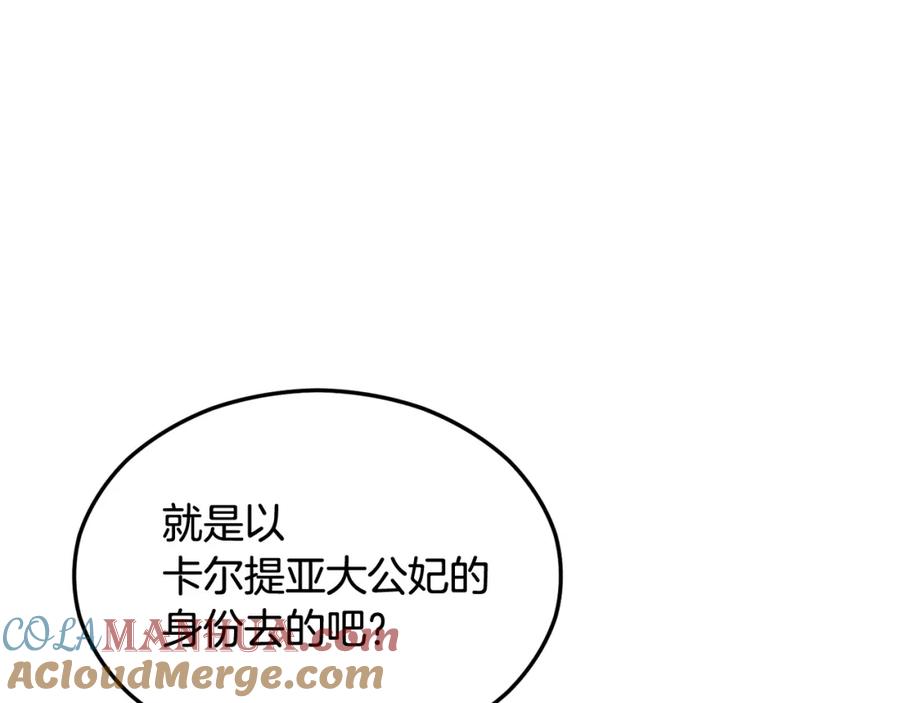 《捡了美男后被他缠上》第12话 坐上花马车 第125页