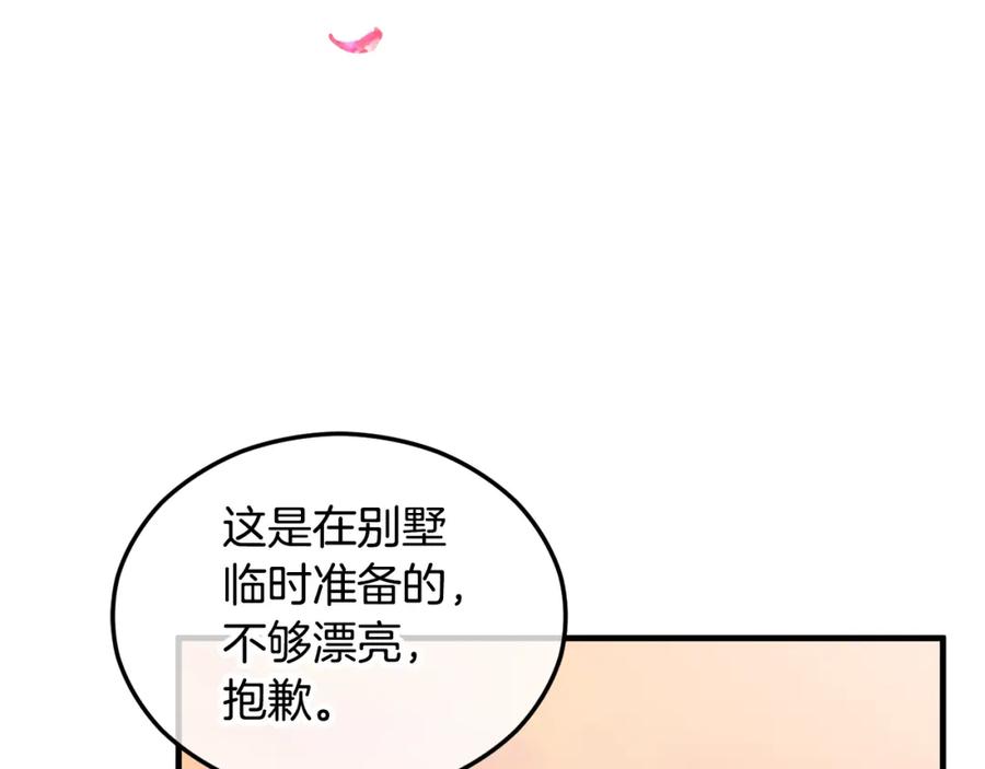 《捡了美男后被他缠上》第12话 坐上花马车 第20页