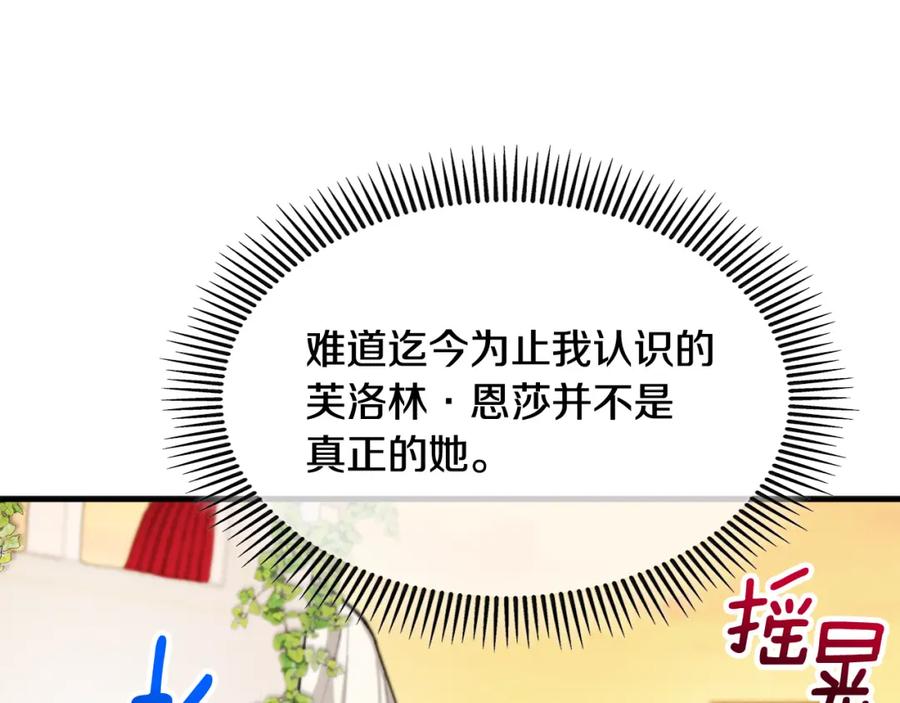 《捡了美男后被他缠上》第12话 坐上花马车 第162页