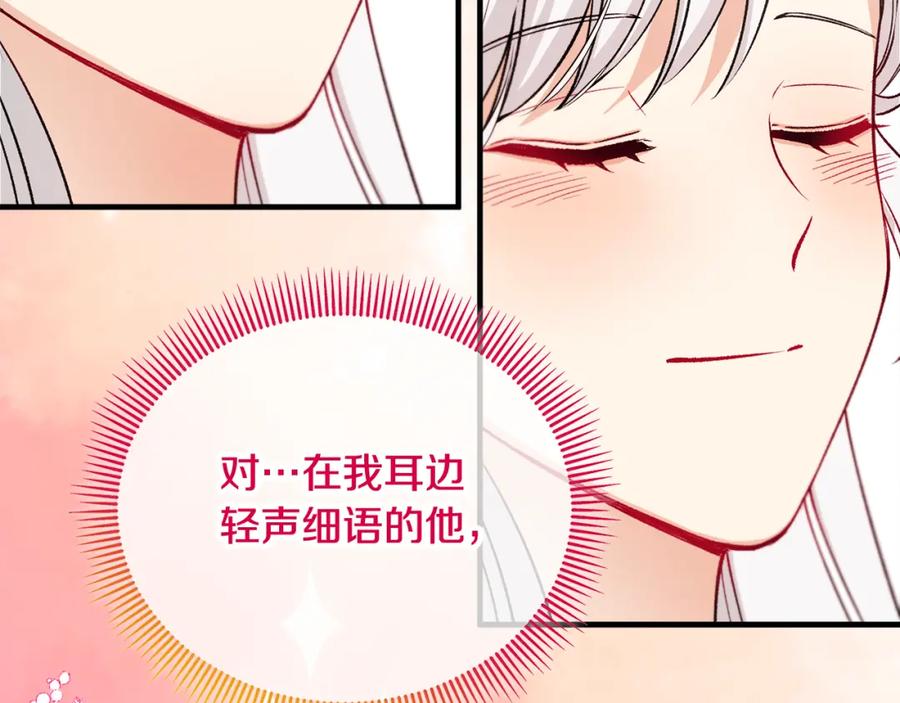 《捡了美男后被他缠上》第12话 坐上花马车 第188页