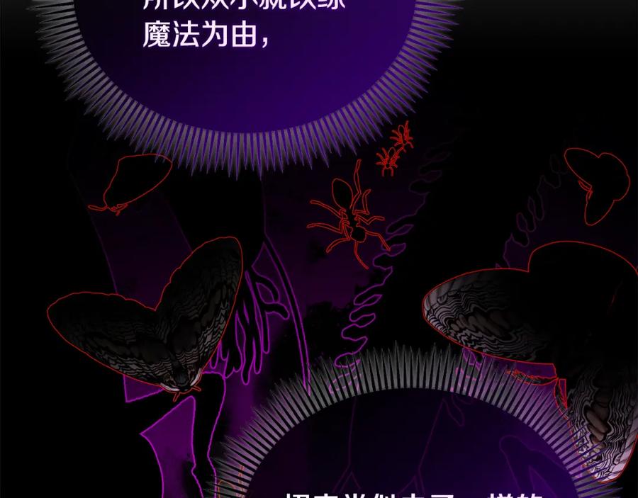 《捡了美男后被他缠上》第12话 坐上花马车 第107页