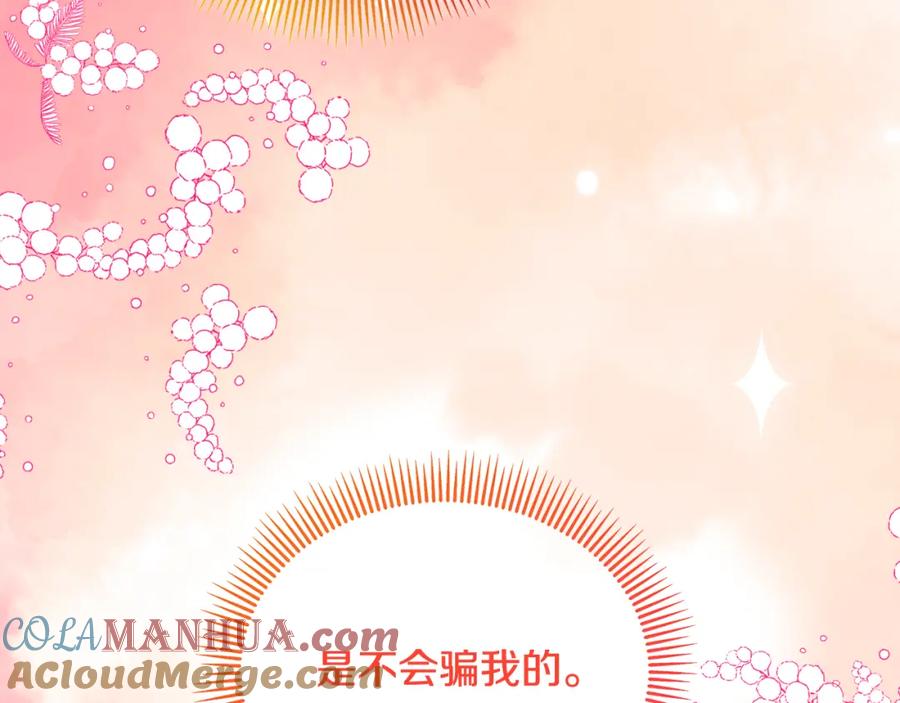 《捡了美男后被他缠上》第12话 坐上花马车 第189页