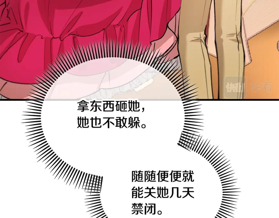 《捡了美男后被他缠上》第12话 坐上花马车 第147页