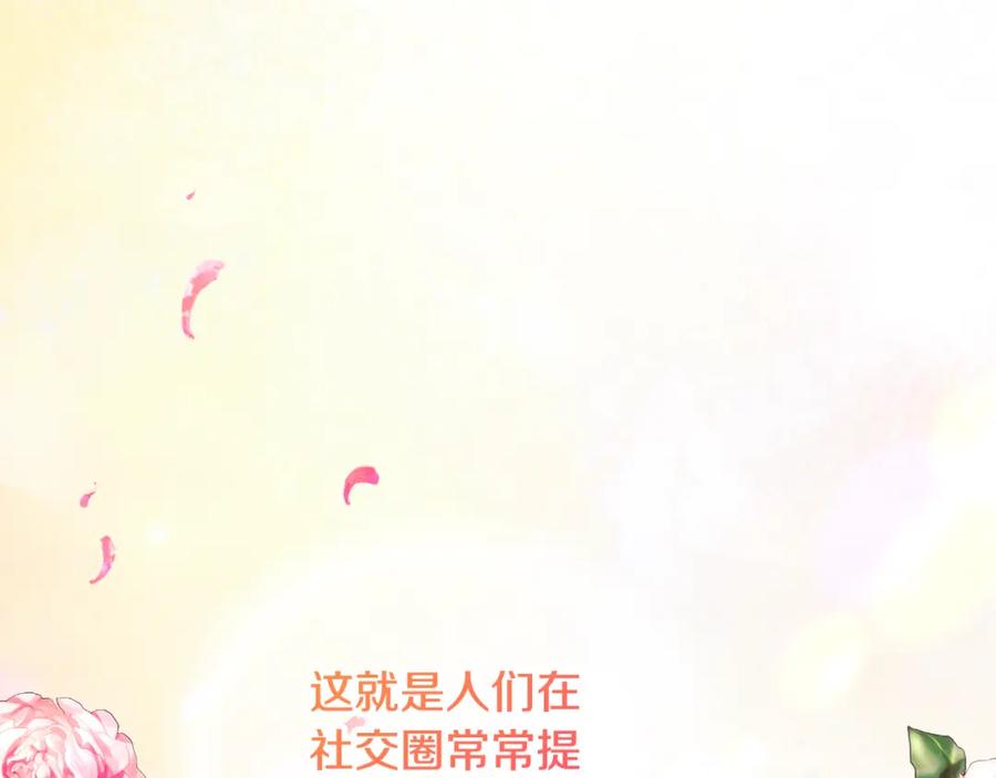 《捡了美男后被他缠上》第12话 坐上花马车 第27页