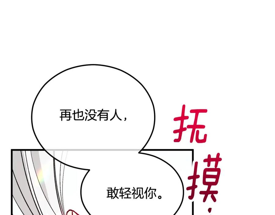 《捡了美男后被他缠上》第12话 坐上花马车 第128页