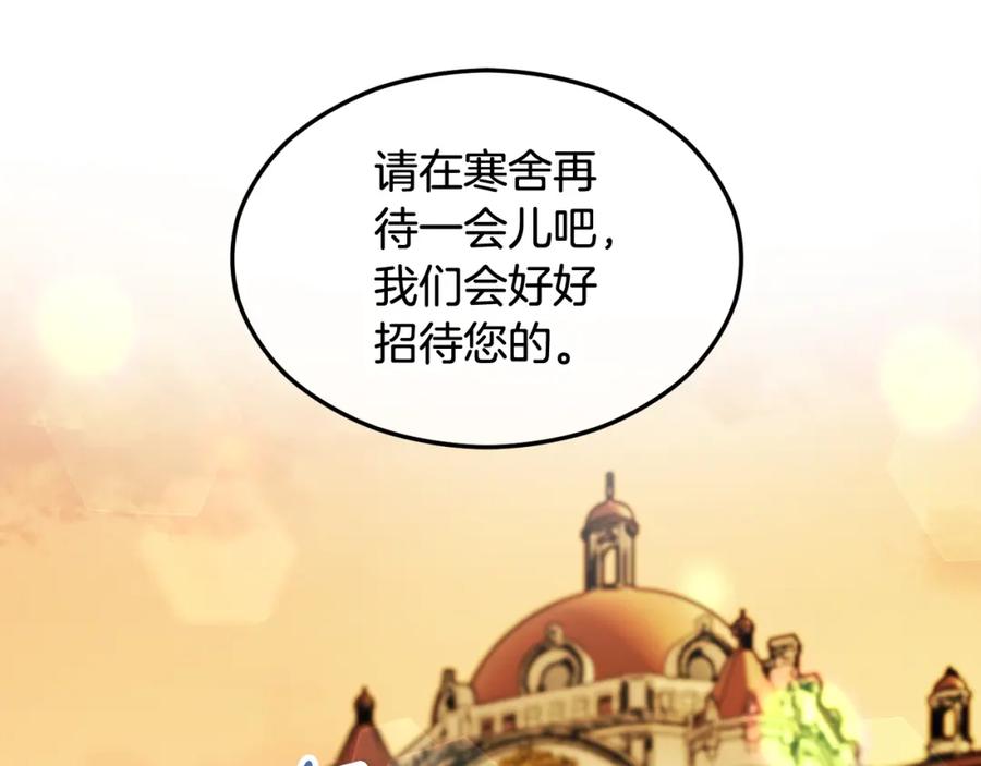 《捡了美男后被他缠上》第12话 坐上花马车 第42页