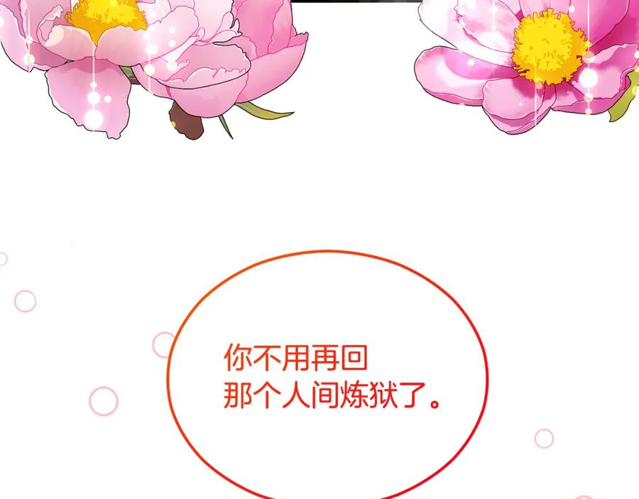 《捡了美男后被他缠上》第12话 坐上花马车 第180页
