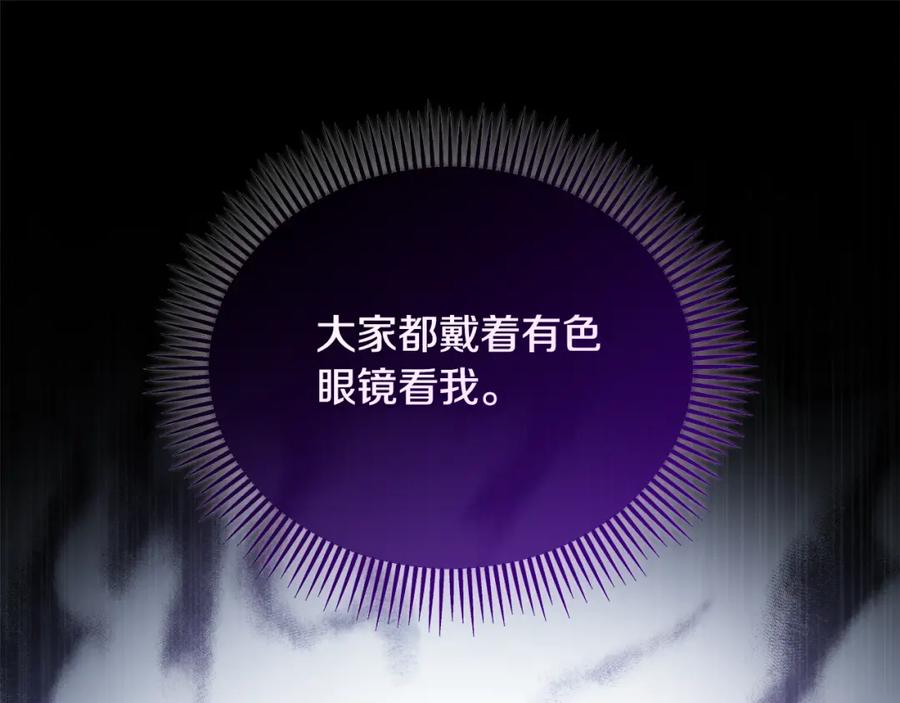 《捡了美男后被他缠上》第12话 坐上花马车 第119页