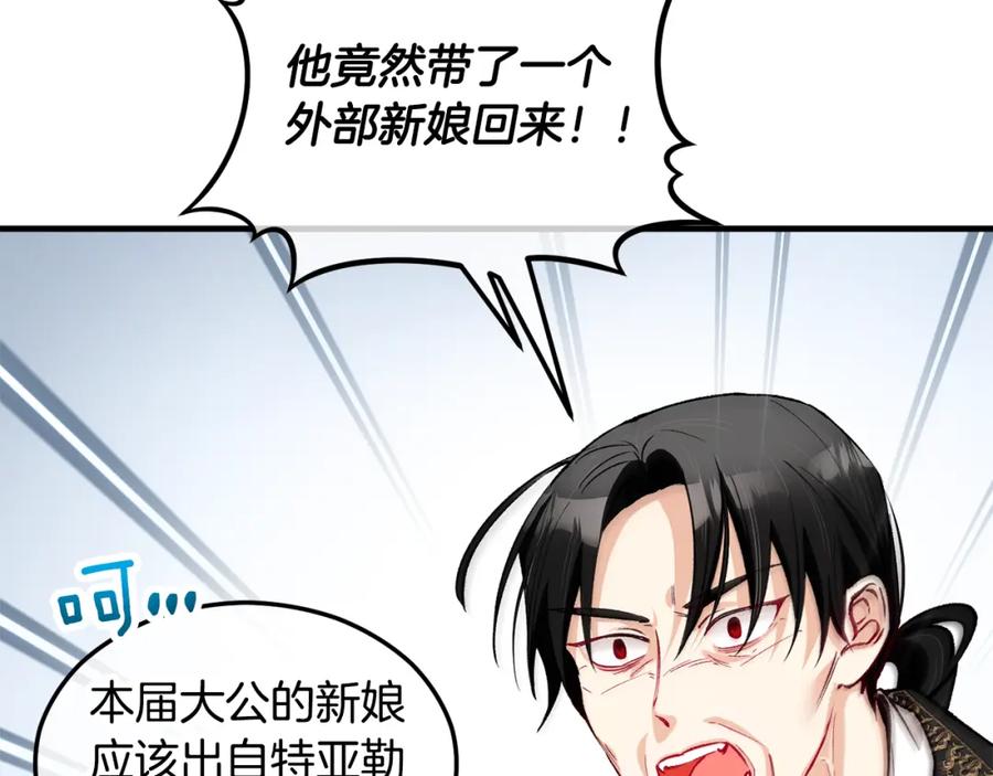《捡了美男后被他缠上》第13话 初到卡尔提亚 第11页