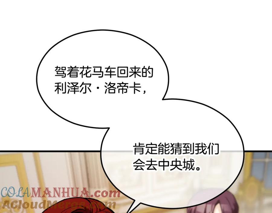 《捡了美男后被他缠上》第13话 初到卡尔提亚 第85页